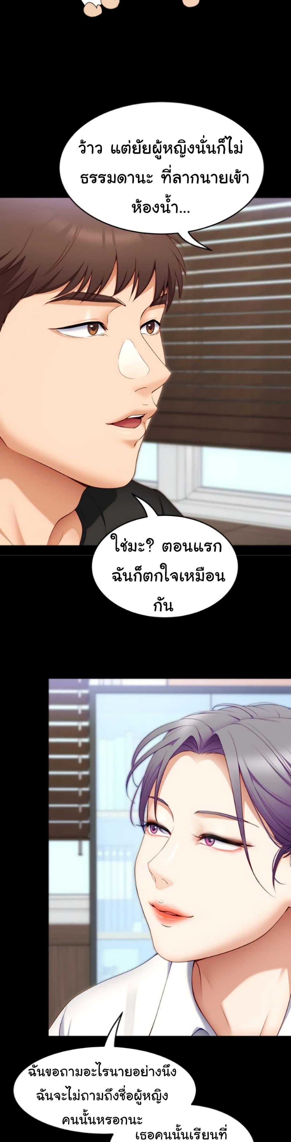 Tonight, You're My Dinner ตอนที่ 31 แปลไทย รูปที่ 27