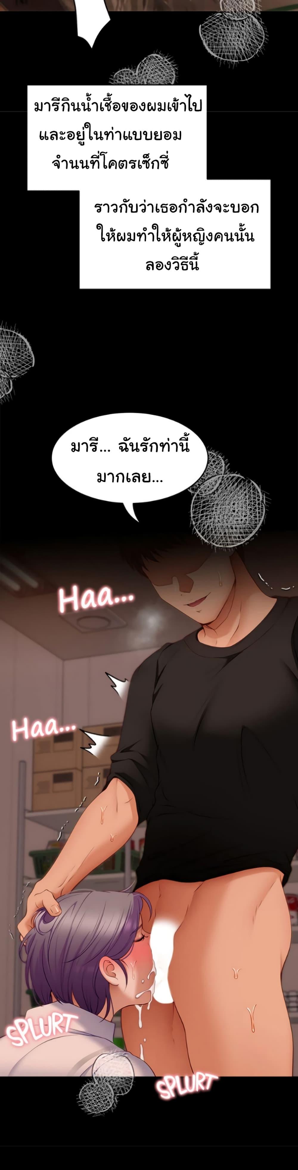 Tonight, You're My Dinner ตอนที่ 31 แปลไทย รูปที่ 38