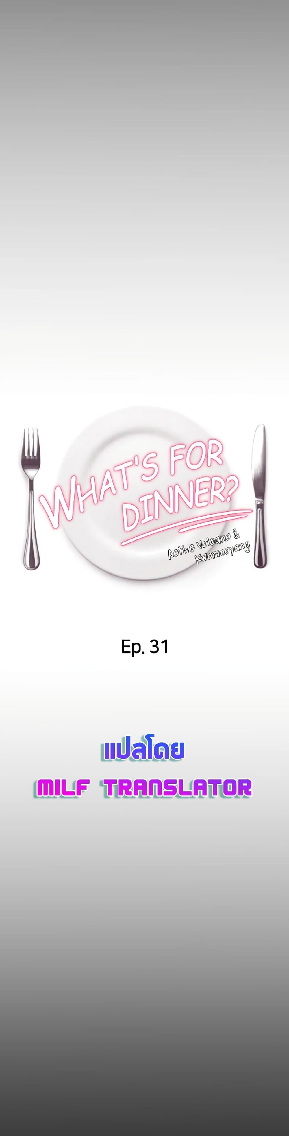 Tonight, You're My Dinner ตอนที่ 31 แปลไทย รูปที่ 5