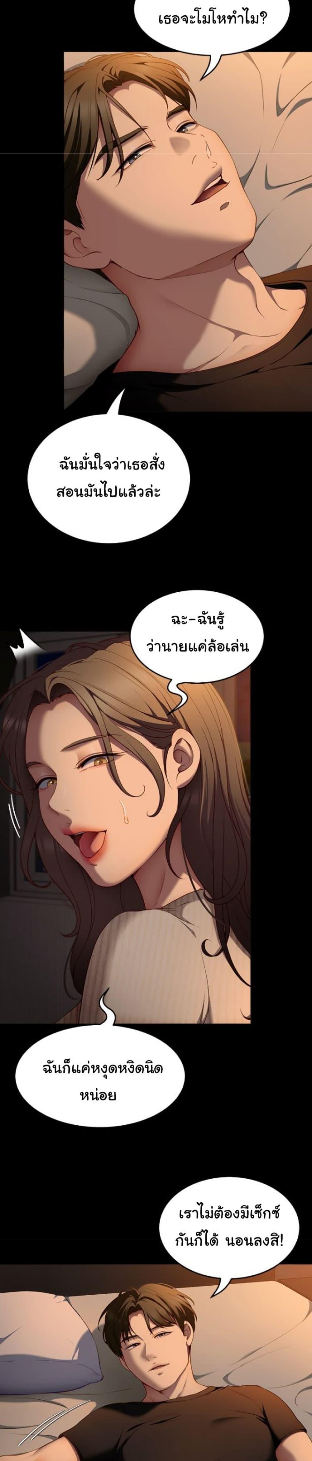 Tonight, You're My Dinner ตอนที่ 32 แปลไทย รูปที่ 14