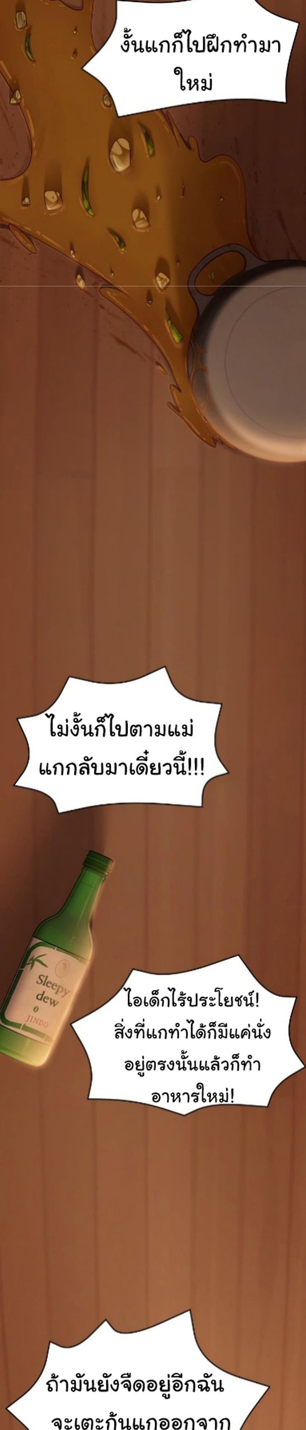 Tonight, You're My Dinner ตอนที่ 32 แปลไทย รูปที่ 24