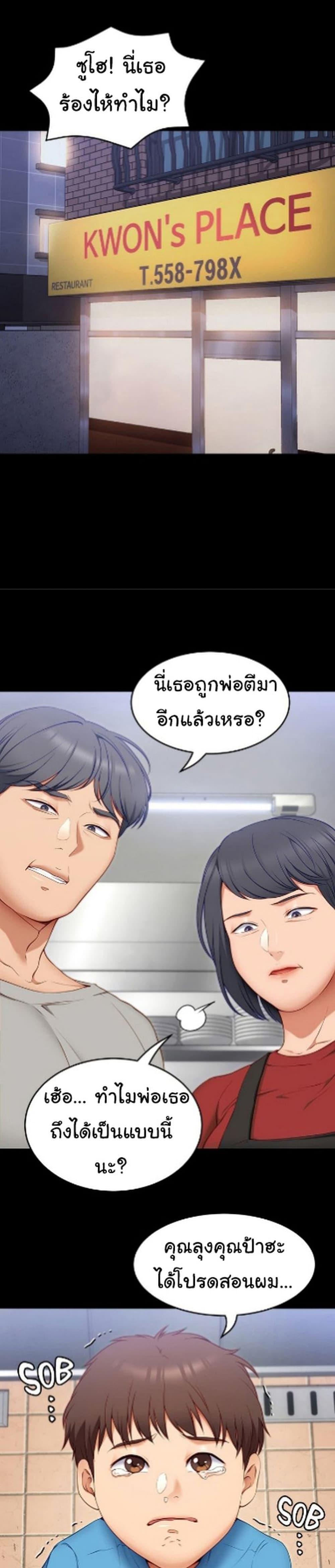 Tonight, You're My Dinner ตอนที่ 32 แปลไทย รูปที่ 26