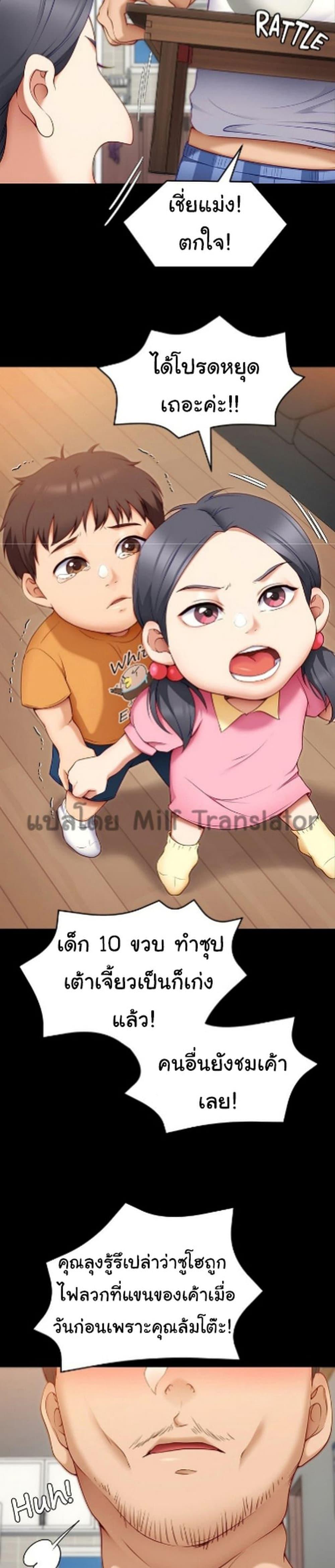 Tonight, You're My Dinner ตอนที่ 32 แปลไทย รูปที่ 29