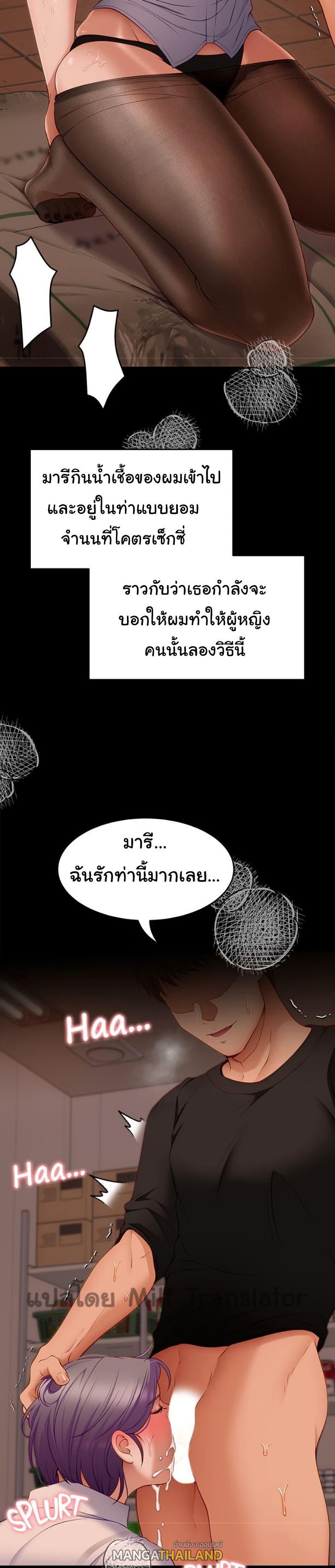 Tonight, You're My Dinner ตอนที่ 32 แปลไทย รูปที่ 3