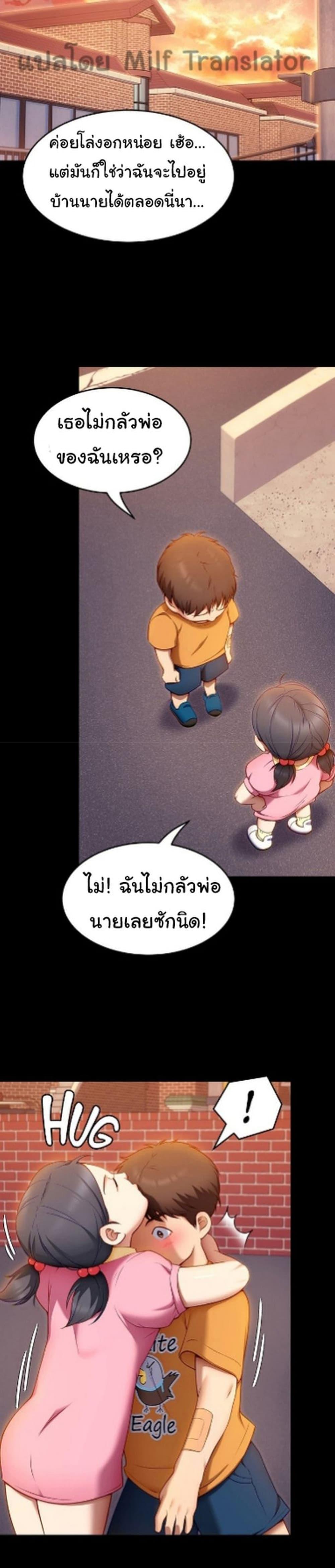 Tonight, You're My Dinner ตอนที่ 32 แปลไทย รูปที่ 31