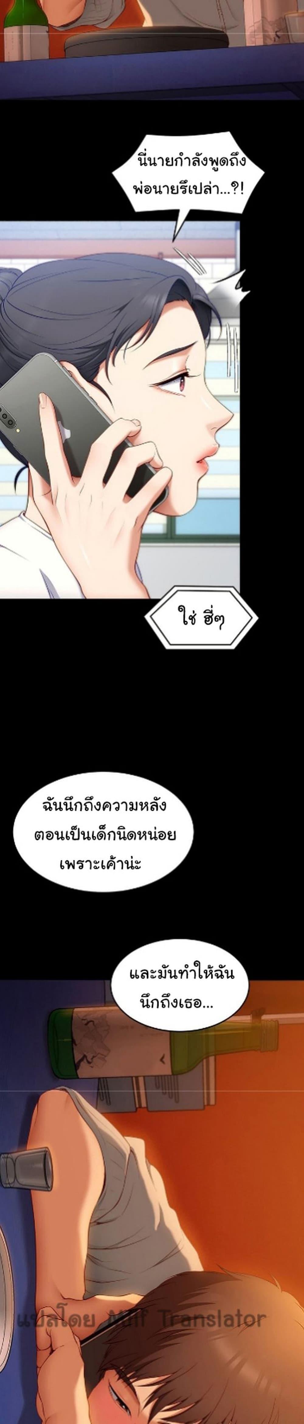 Tonight, You're My Dinner ตอนที่ 32 แปลไทย รูปที่ 38