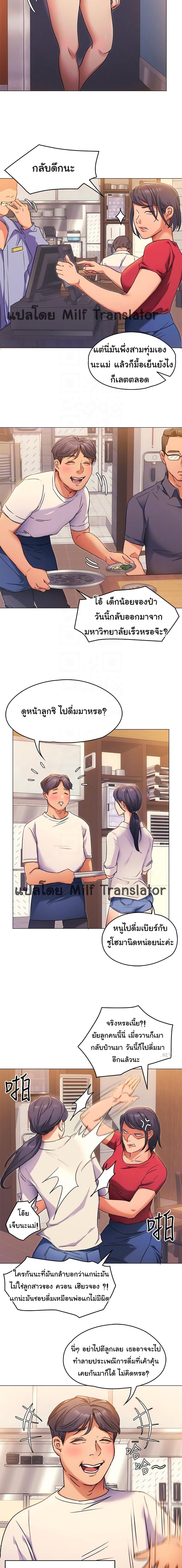 Tonight, You're My Dinner ตอนที่ 4 แปลไทย รูปที่ 5