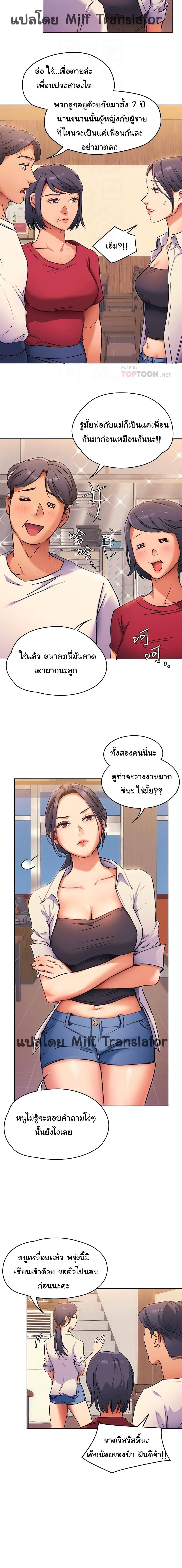 Tonight, You're My Dinner ตอนที่ 4 แปลไทย รูปที่ 8