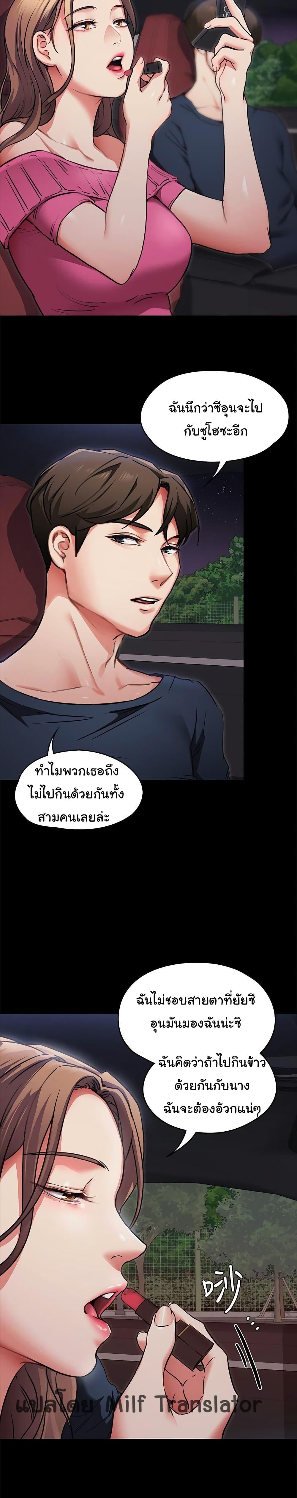 Tonight, You're My Dinner ตอนที่ 5 แปลไทย รูปที่ 16