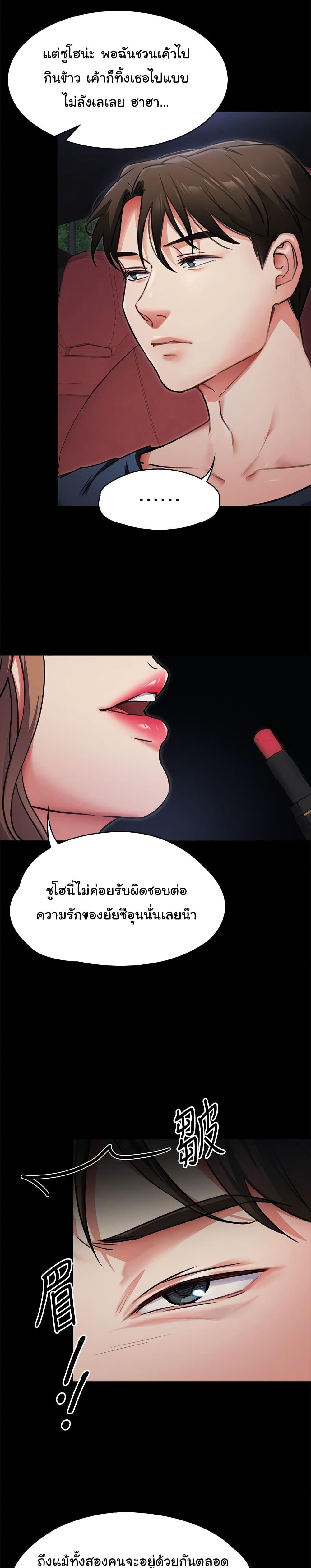 Tonight, You're My Dinner ตอนที่ 5 แปลไทย รูปที่ 17