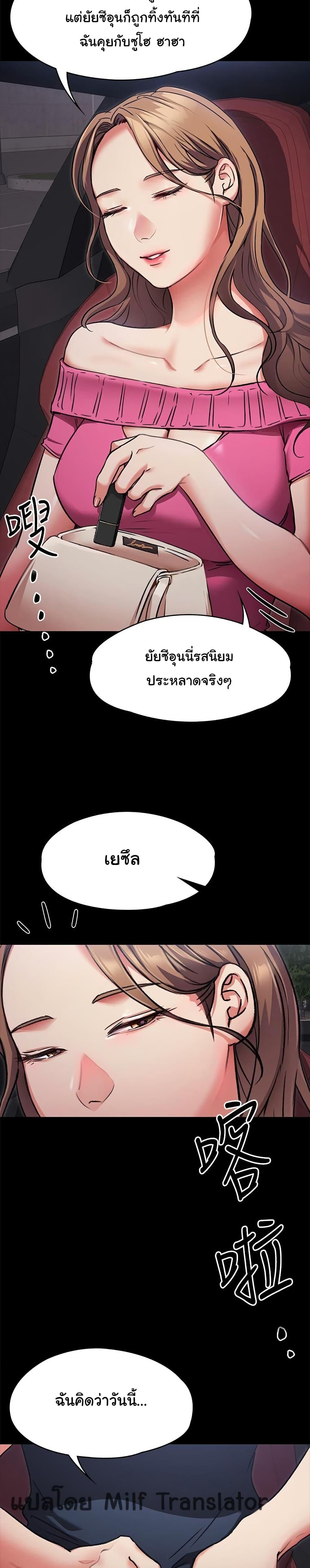 Tonight, You're My Dinner ตอนที่ 5 แปลไทย รูปที่ 18