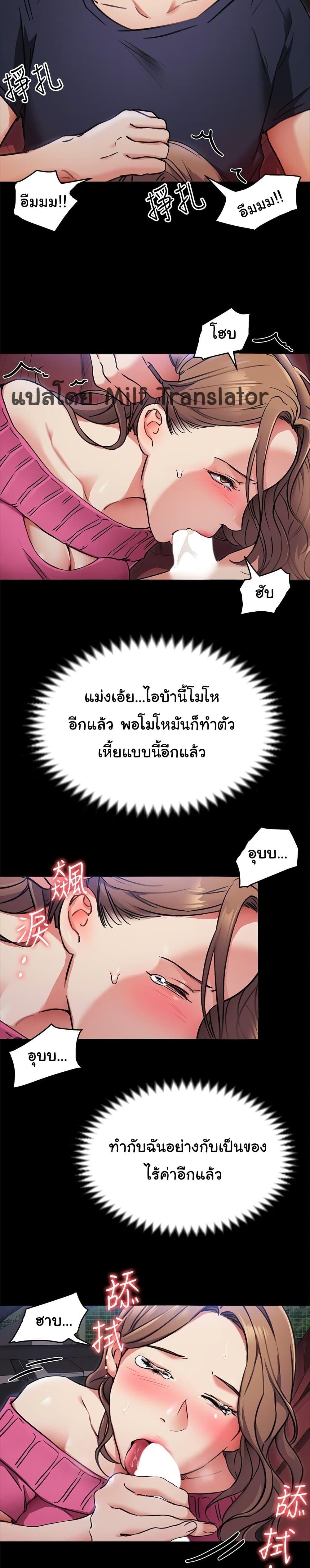 Tonight, You're My Dinner ตอนที่ 5 แปลไทย รูปที่ 22