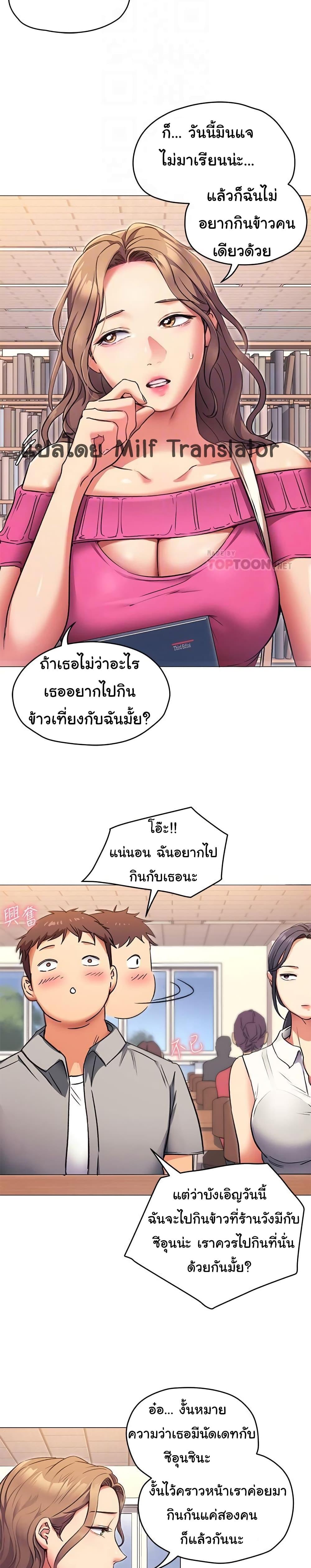 Tonight, You're My Dinner ตอนที่ 5 แปลไทย รูปที่ 6