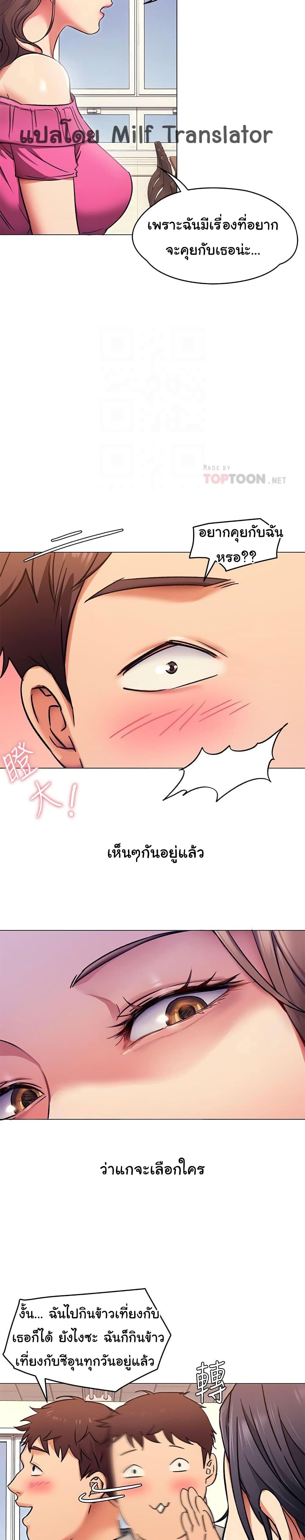 Tonight, You're My Dinner ตอนที่ 5 แปลไทย รูปที่ 7