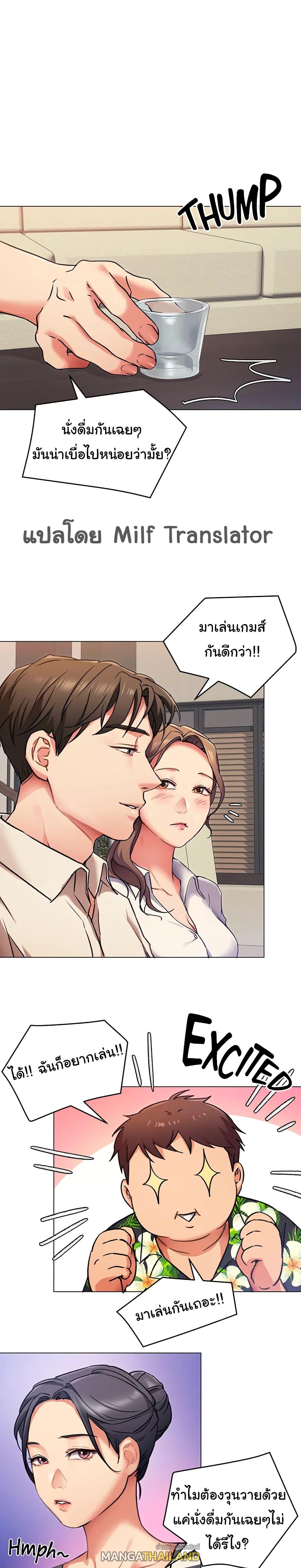 Tonight, You're My Dinner ตอนที่ 8 แปลไทย รูปที่ 1