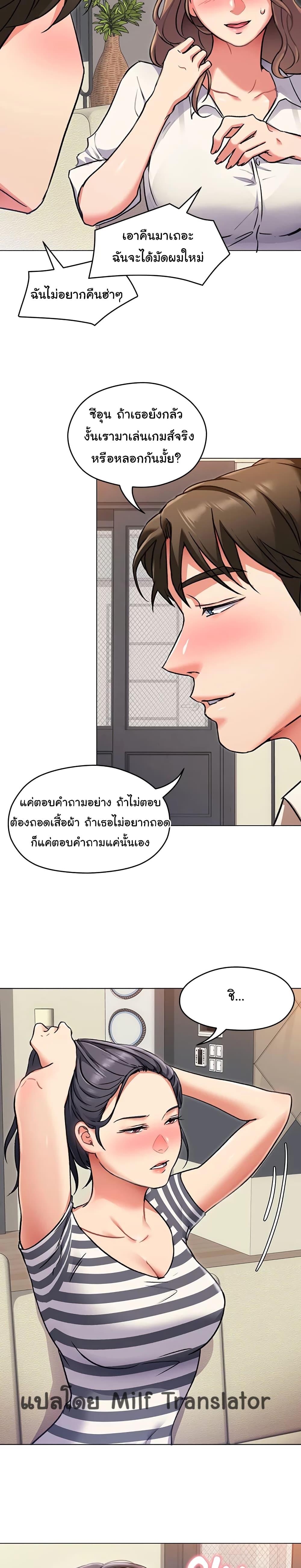 Tonight, You're My Dinner ตอนที่ 8 แปลไทย รูปที่ 11