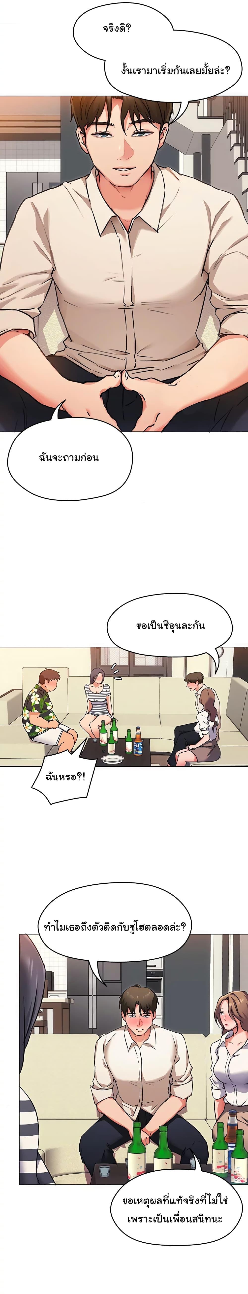 Tonight, You're My Dinner ตอนที่ 8 แปลไทย รูปที่ 14