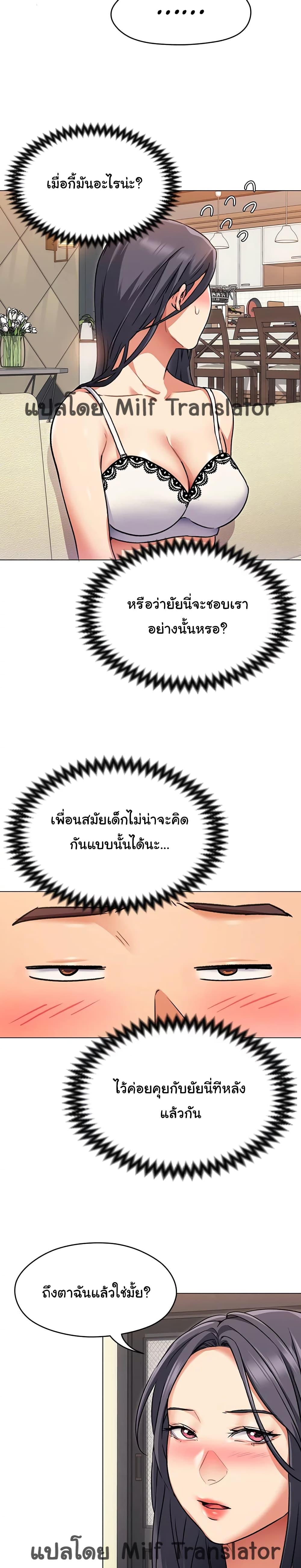 Tonight, You're My Dinner ตอนที่ 8 แปลไทย รูปที่ 20