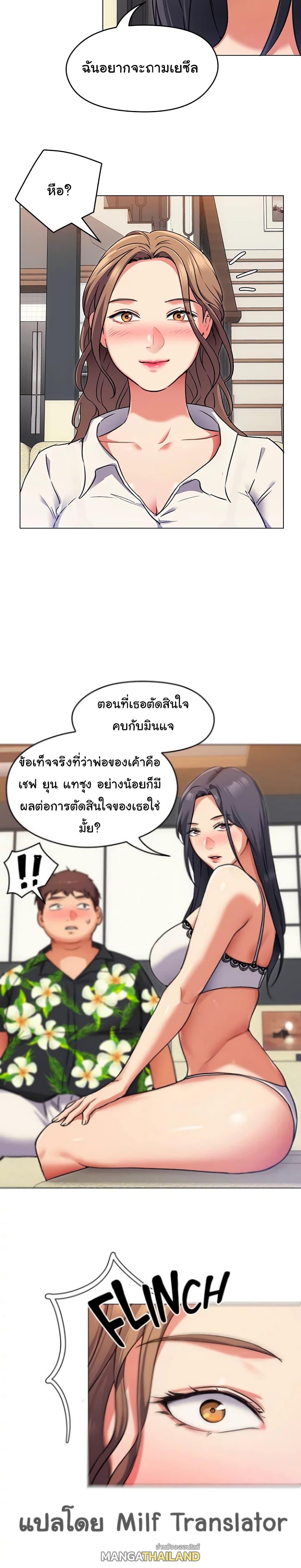 Tonight, You're My Dinner ตอนที่ 8 แปลไทย รูปที่ 21