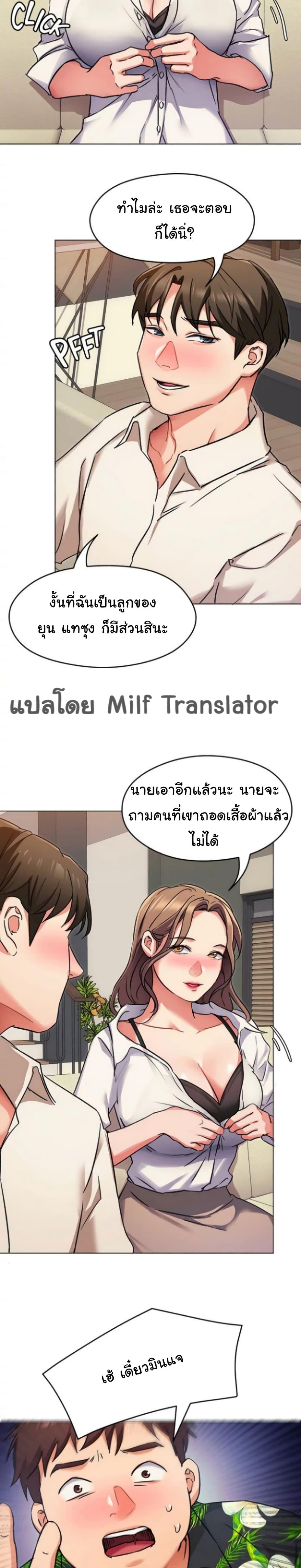 Tonight, You're My Dinner ตอนที่ 8 แปลไทย รูปที่ 23