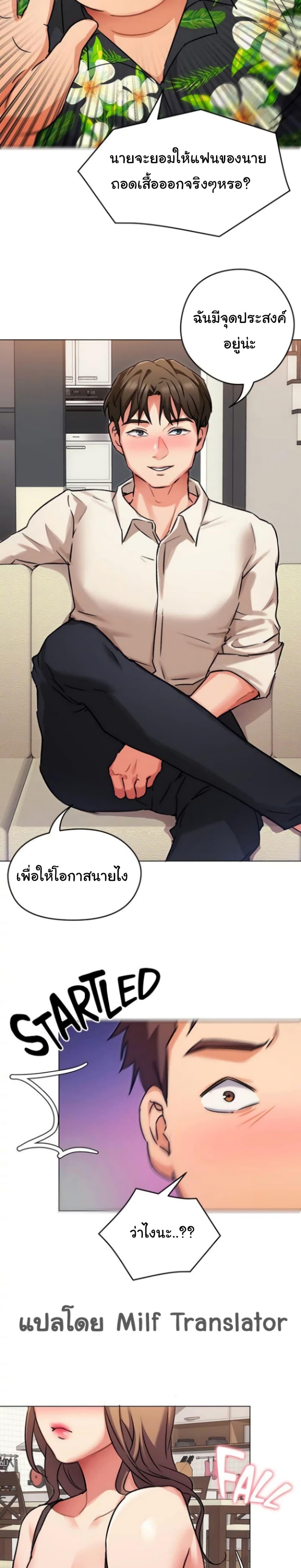 Tonight, You're My Dinner ตอนที่ 8 แปลไทย รูปที่ 24