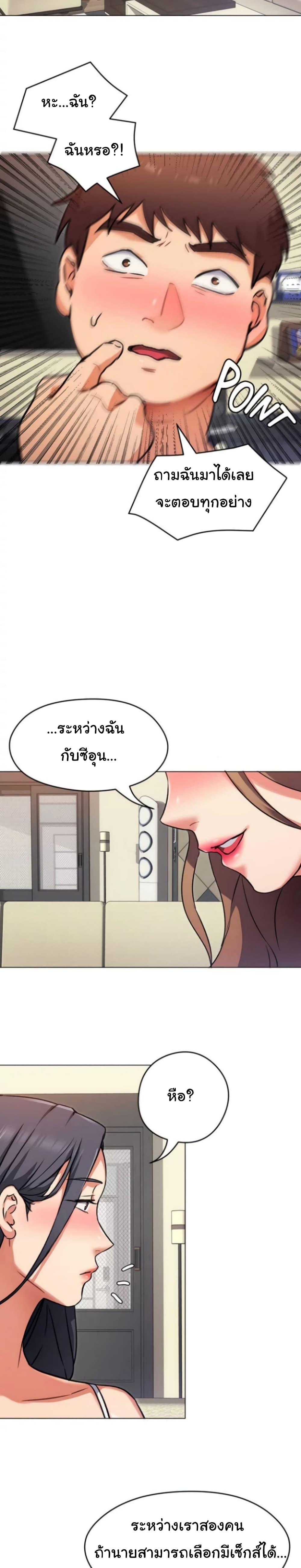Tonight, You're My Dinner ตอนที่ 8 แปลไทย รูปที่ 28