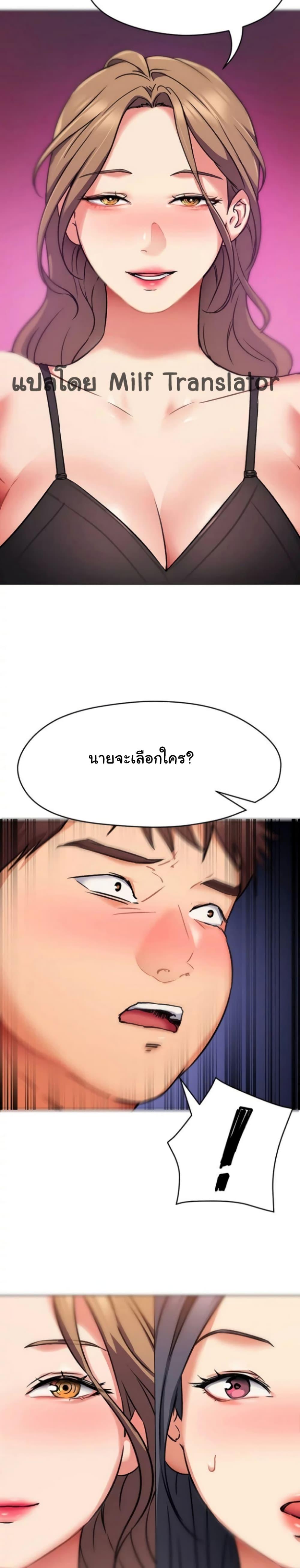 Tonight, You're My Dinner ตอนที่ 8 แปลไทย รูปที่ 29