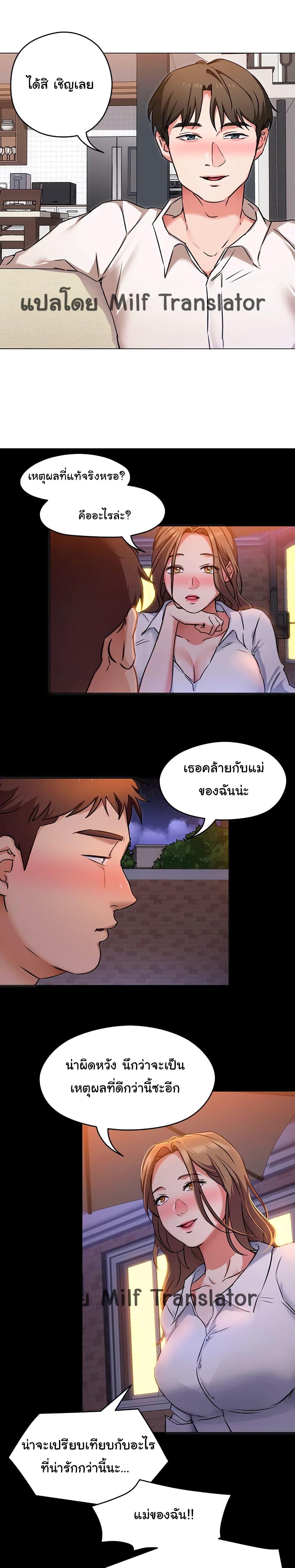 Tonight, You're My Dinner ตอนที่ 9 แปลไทย รูปที่ 14