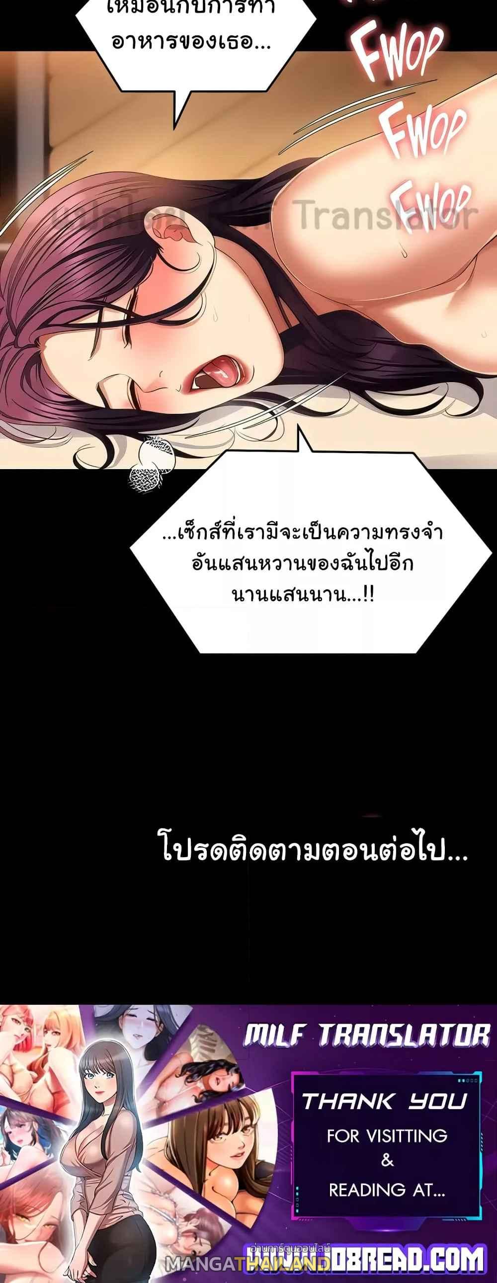 Tonight, You're My Dinner ตอนที่ 96 แปลไทย รูปที่ 8