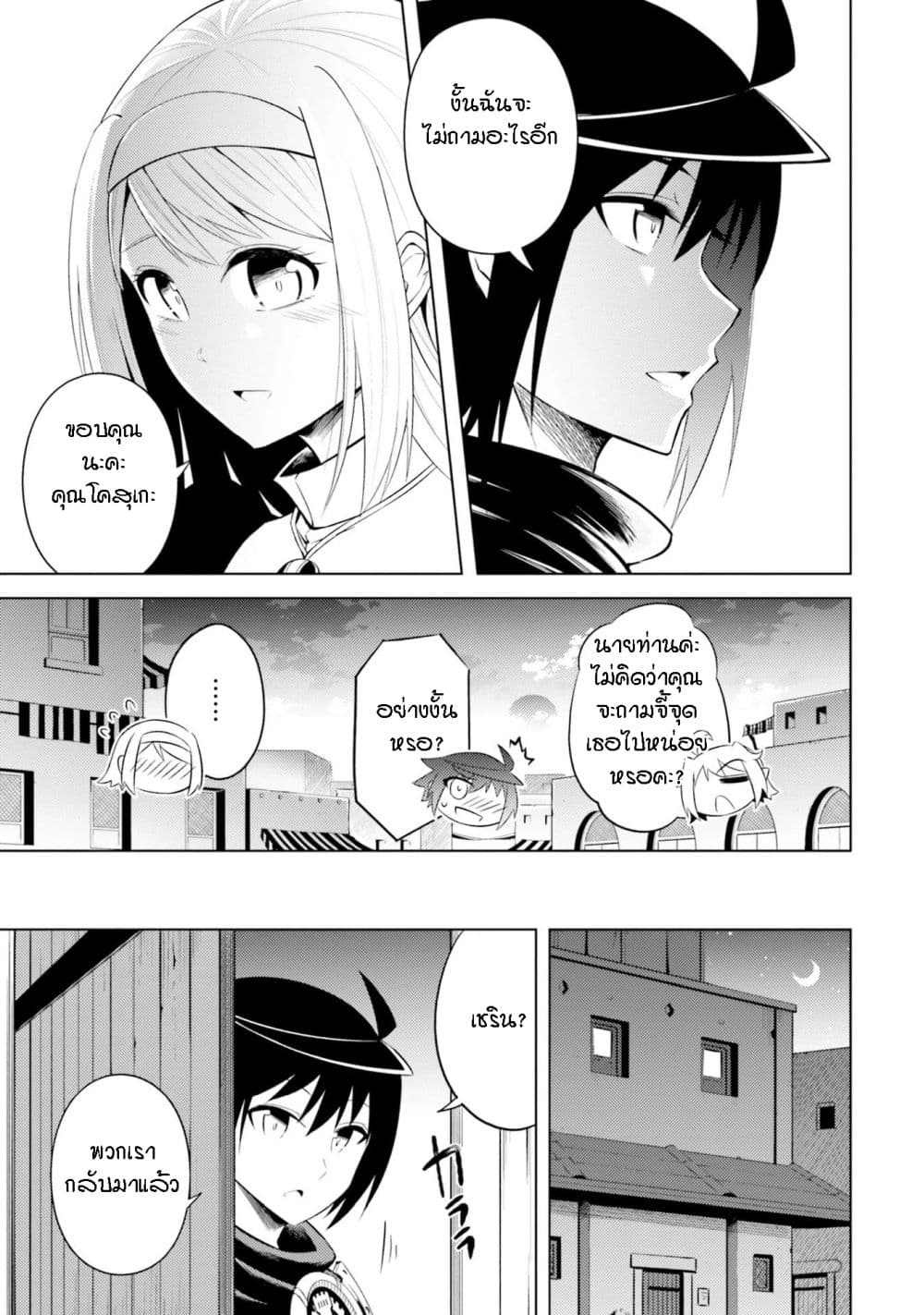 Tono no Kanri o Shite Miyou ตอนที่ 15 แปลไทย รูปที่ 35
