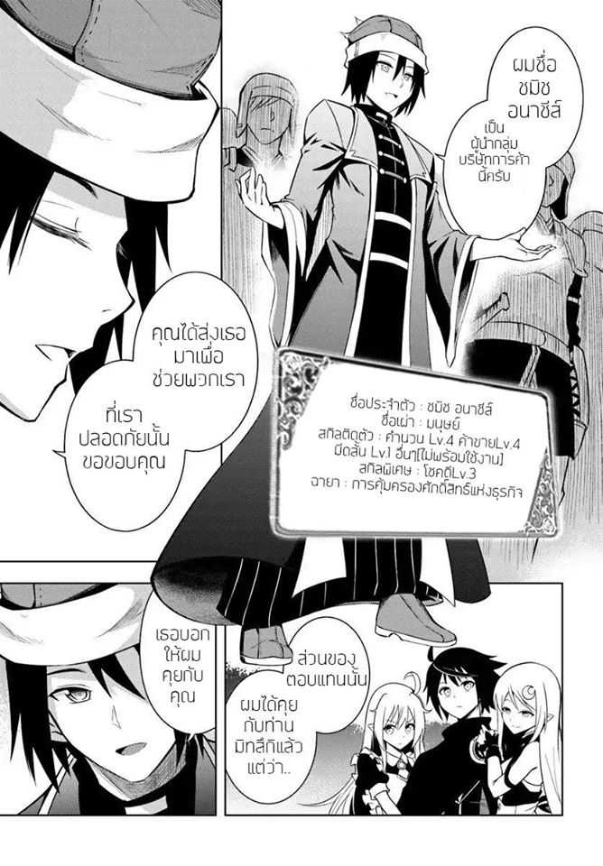 Tono no Kanri o Shite Miyou ตอนที่ 2 แปลไทย รูปที่ 20