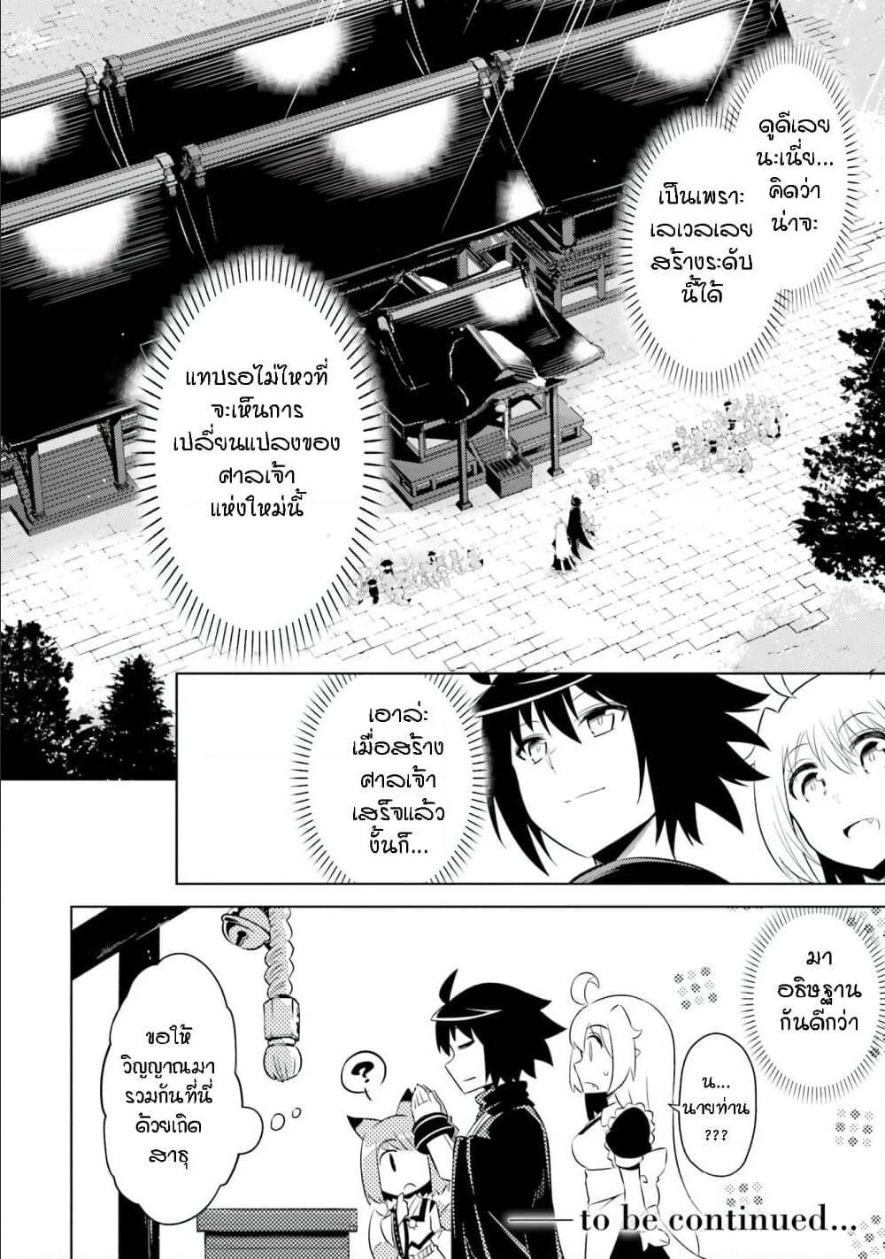 Tono no Kanri o Shite Miyou ตอนที่ 21 แปลไทย รูปที่ 38