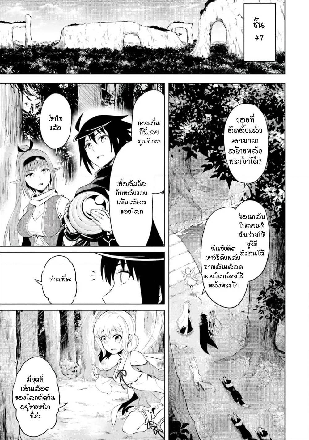 Tono no Kanri o Shite Miyou ตอนที่ 25 แปลไทย รูปที่ 17