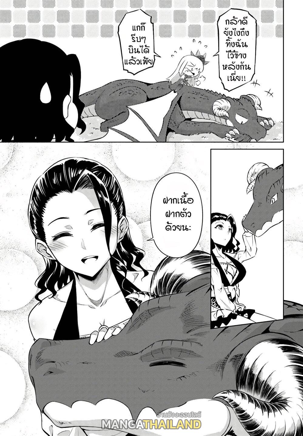 Tono no Kanri o Shite Miyou ตอนที่ 32 แปลไทย รูปที่ 14