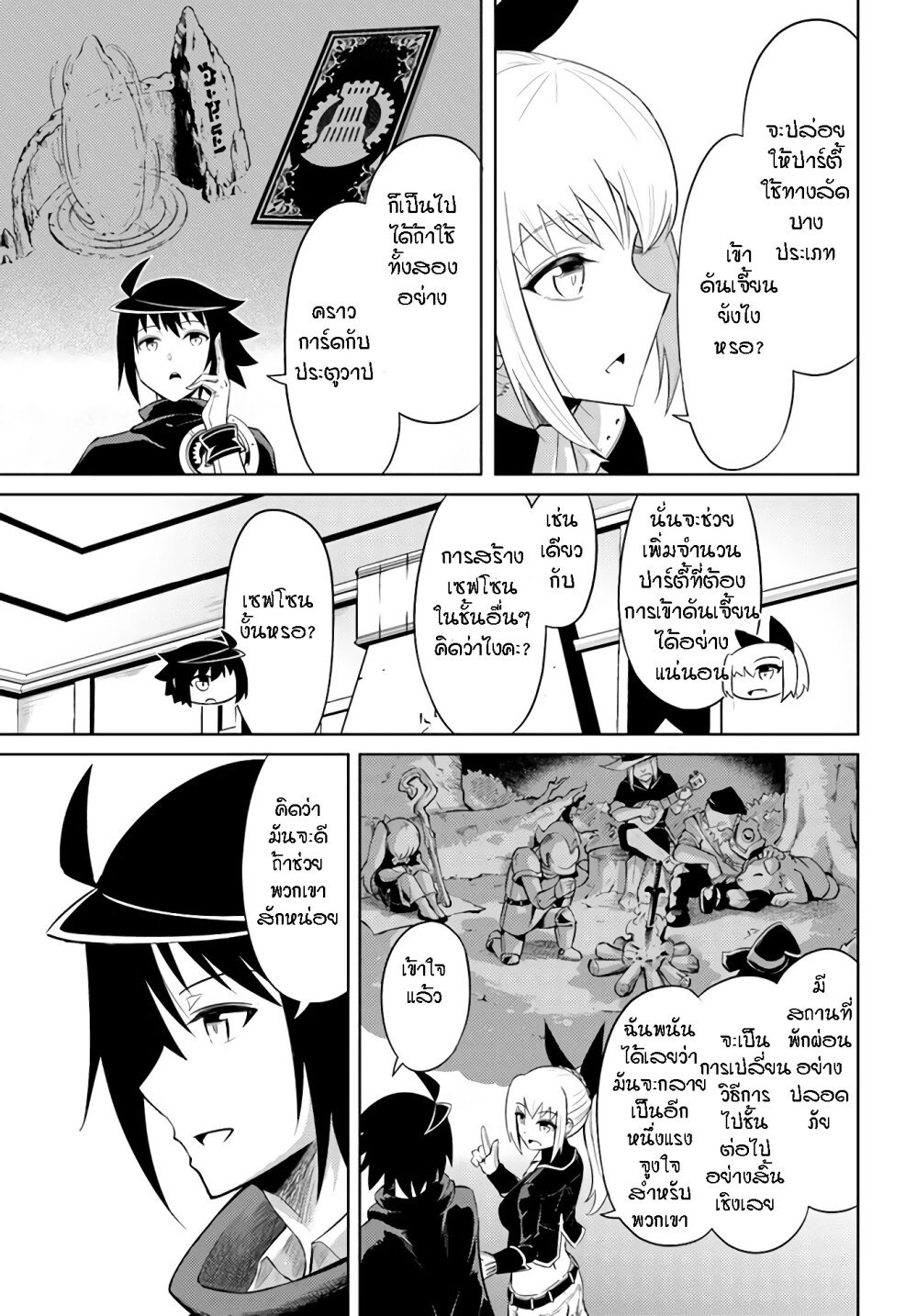 Tono no Kanri o Shite Miyou ตอนที่ 33 แปลไทย รูปที่ 30