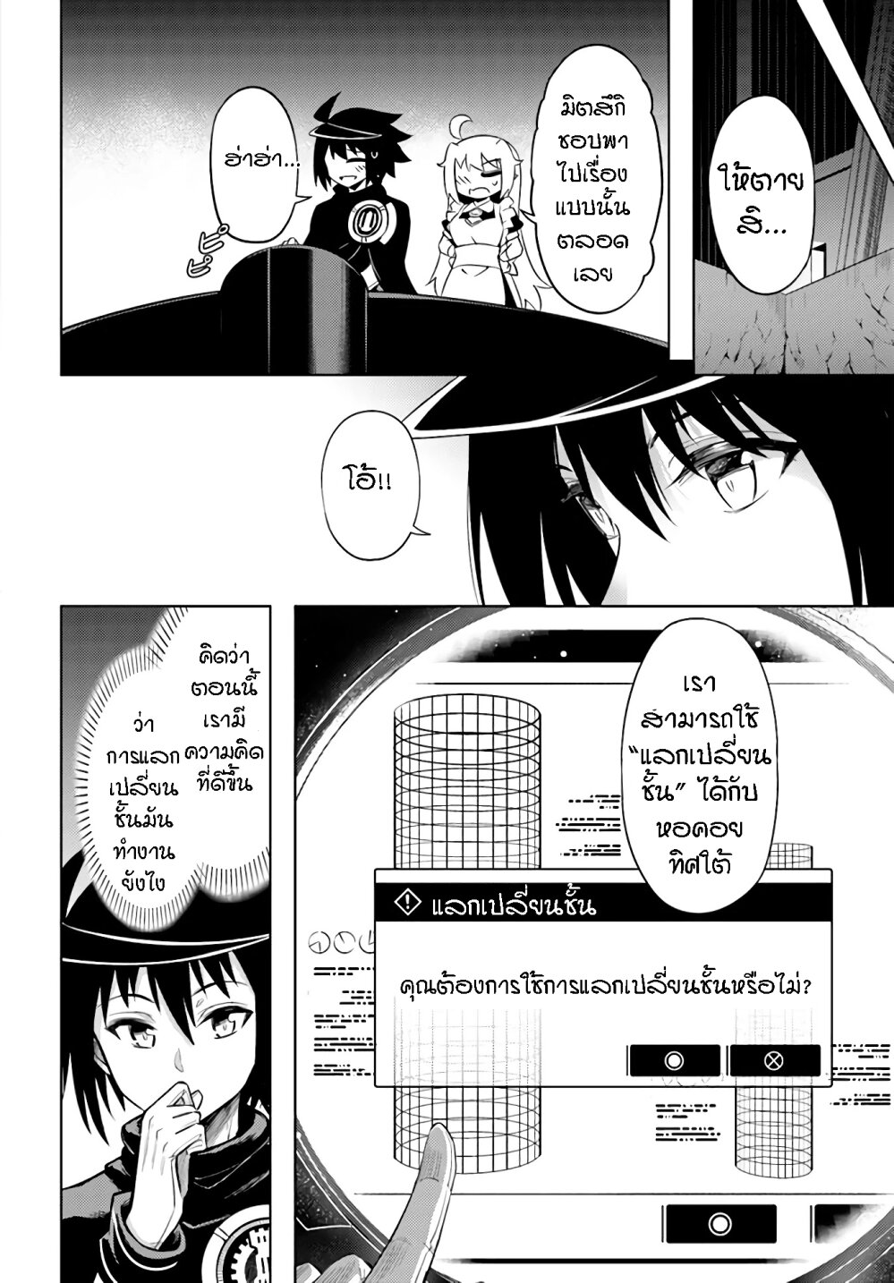 Tono no Kanri o Shite Miyou ตอนที่ 41 แปลไทย รูปที่ 9