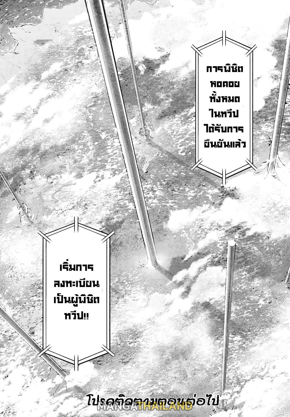 Tono no Kanri o Shite Miyou ตอนที่ 43 แปลไทย รูปที่ 49