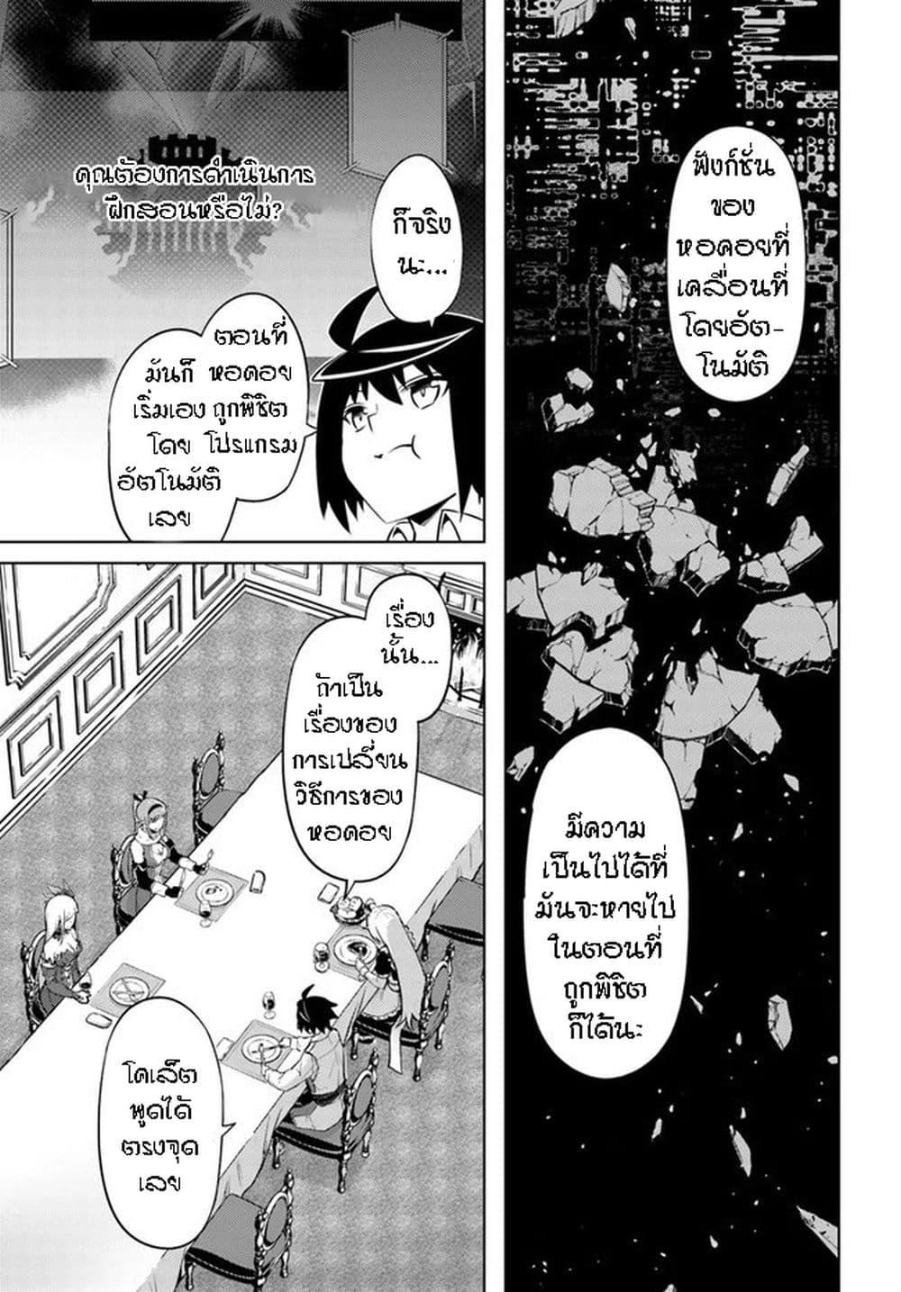 Tono no Kanri o Shite Miyou ตอนที่ 52 แปลไทย รูปที่ 40