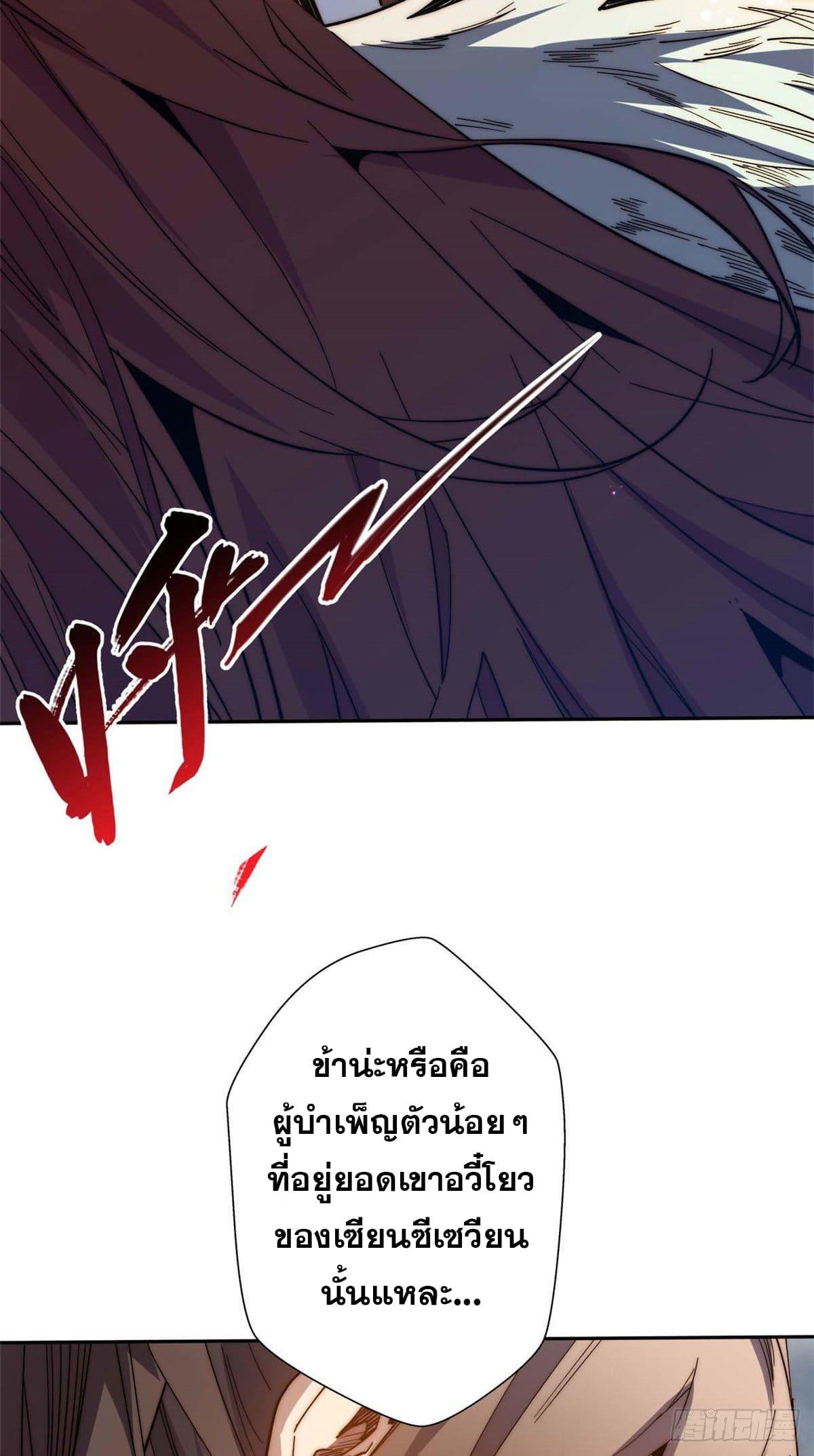 Top Tier Providence ตอนที่ 0 แปลไทย รูปที่ 32