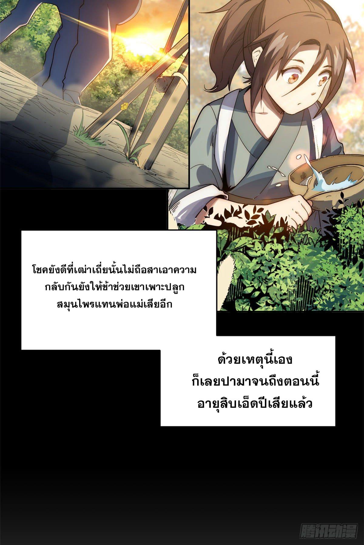 Top Tier Providence ตอนที่ 1 แปลไทย รูปที่ 12