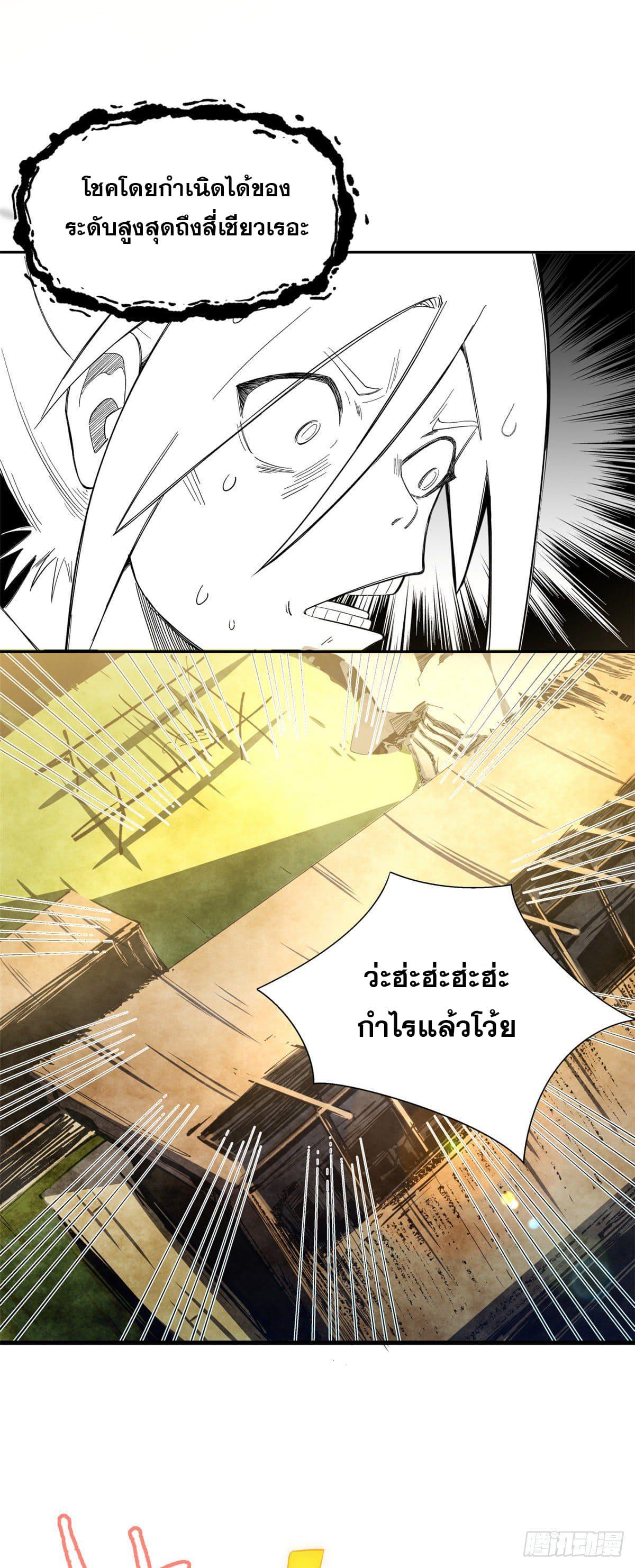 Top Tier Providence ตอนที่ 1 แปลไทย รูปที่ 22