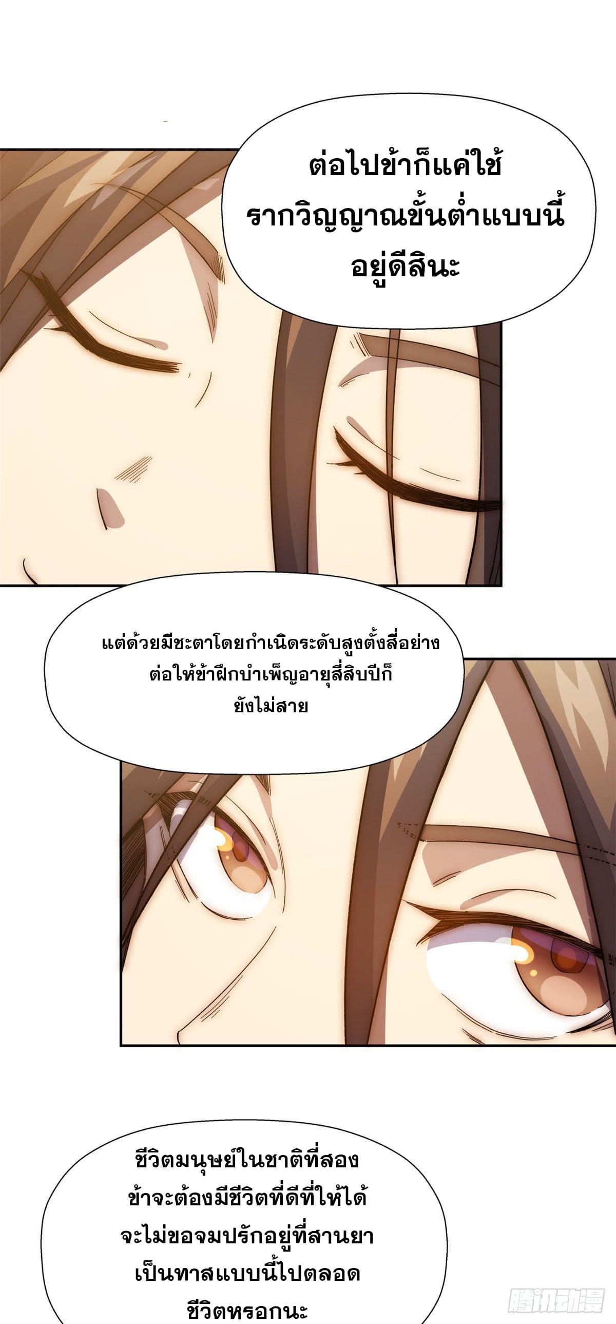 Top Tier Providence ตอนที่ 1 แปลไทย รูปที่ 24