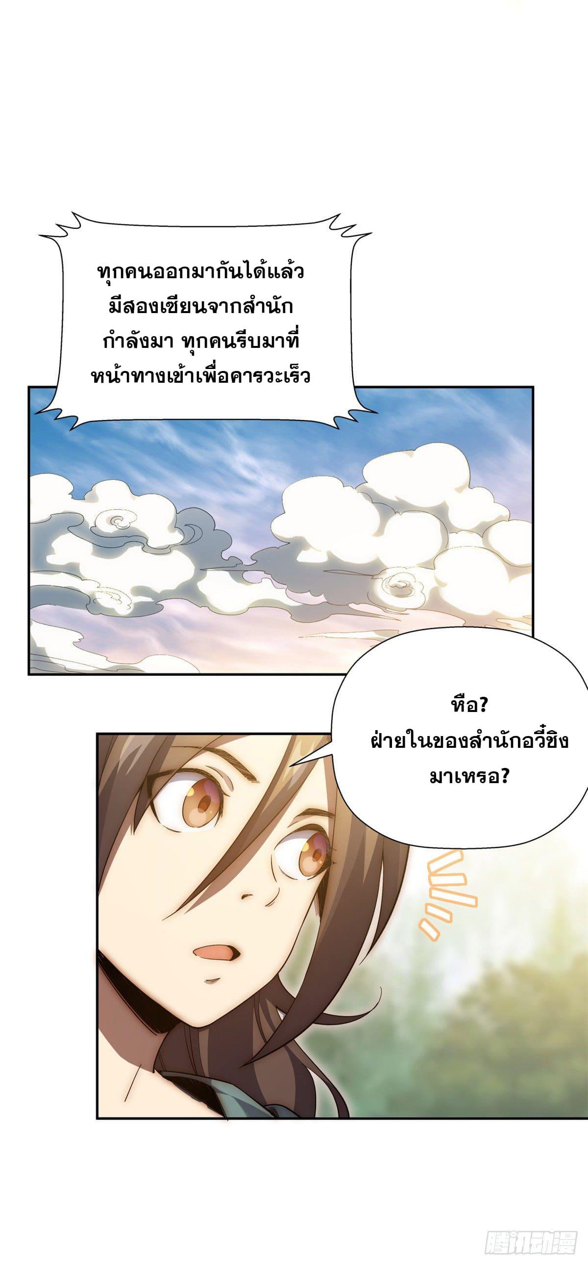 Top Tier Providence ตอนที่ 1 แปลไทย รูปที่ 27