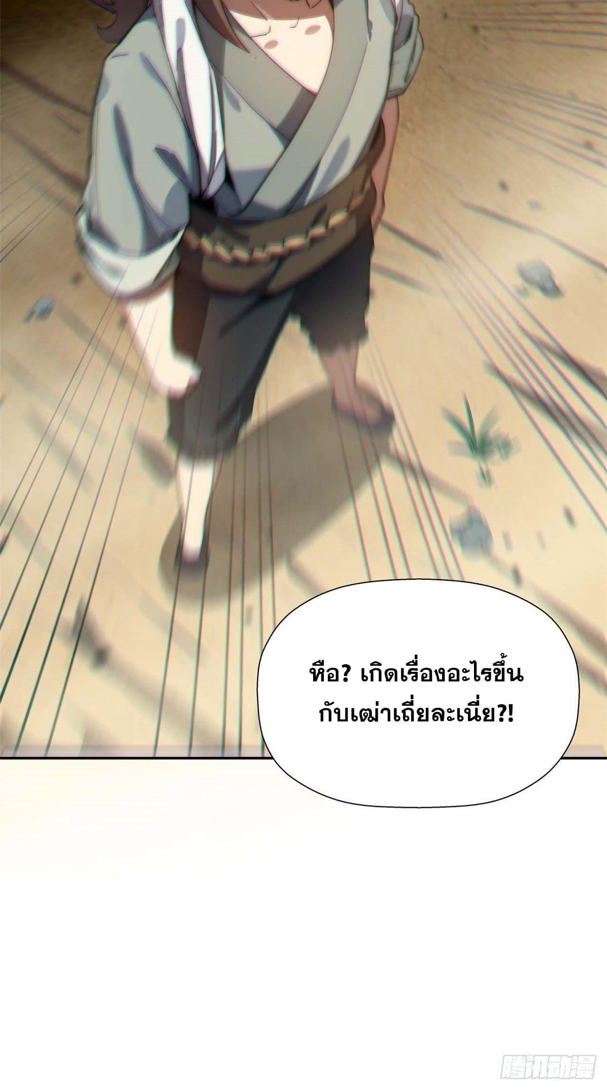 Top Tier Providence ตอนที่ 1 แปลไทย รูปที่ 32