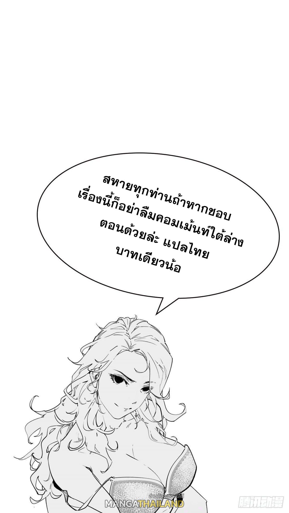 Top Tier Providence ตอนที่ 1 แปลไทย รูปที่ 33