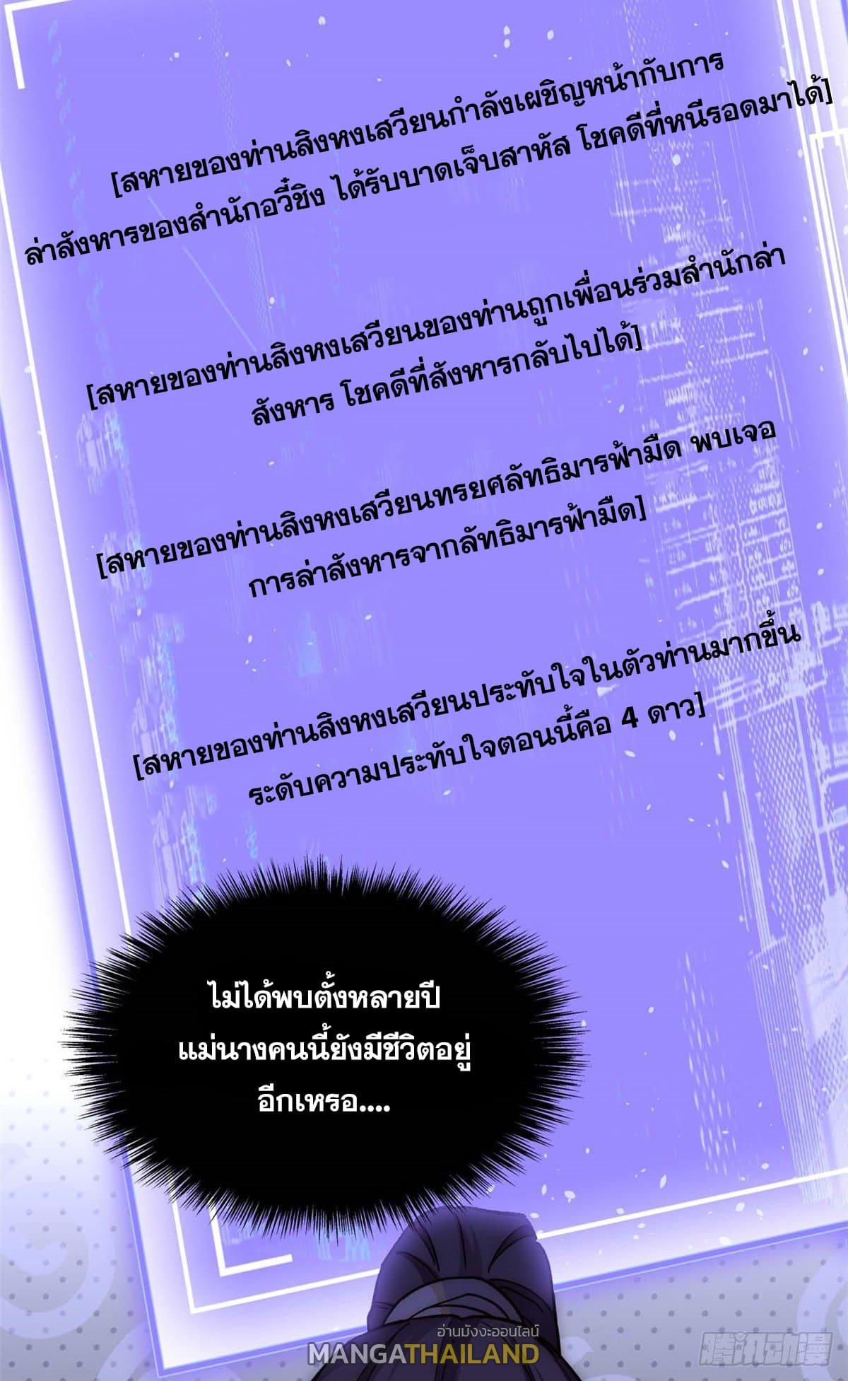 Top Tier Providence ตอนที่ 10 แปลไทย รูปที่ 10