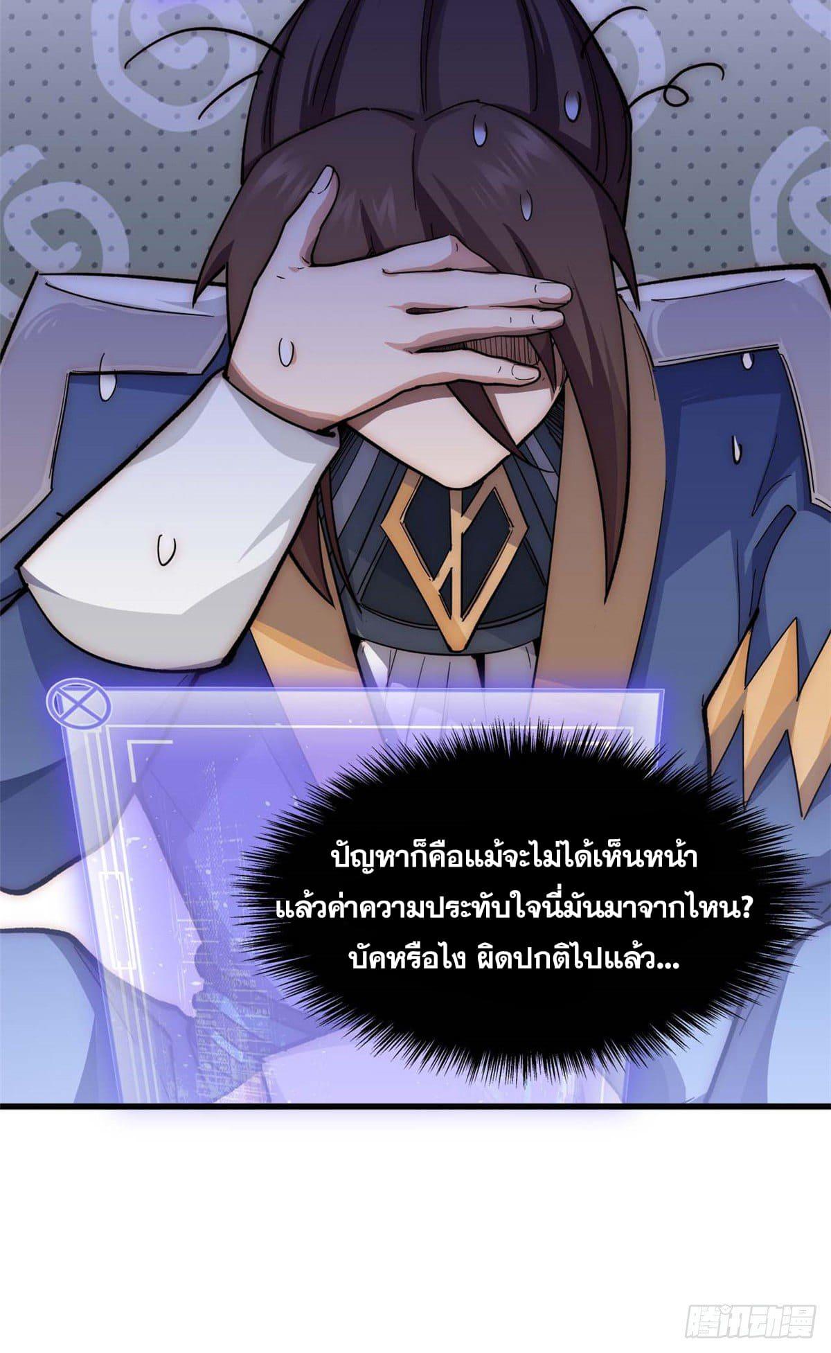 Top Tier Providence ตอนที่ 10 แปลไทย รูปที่ 11