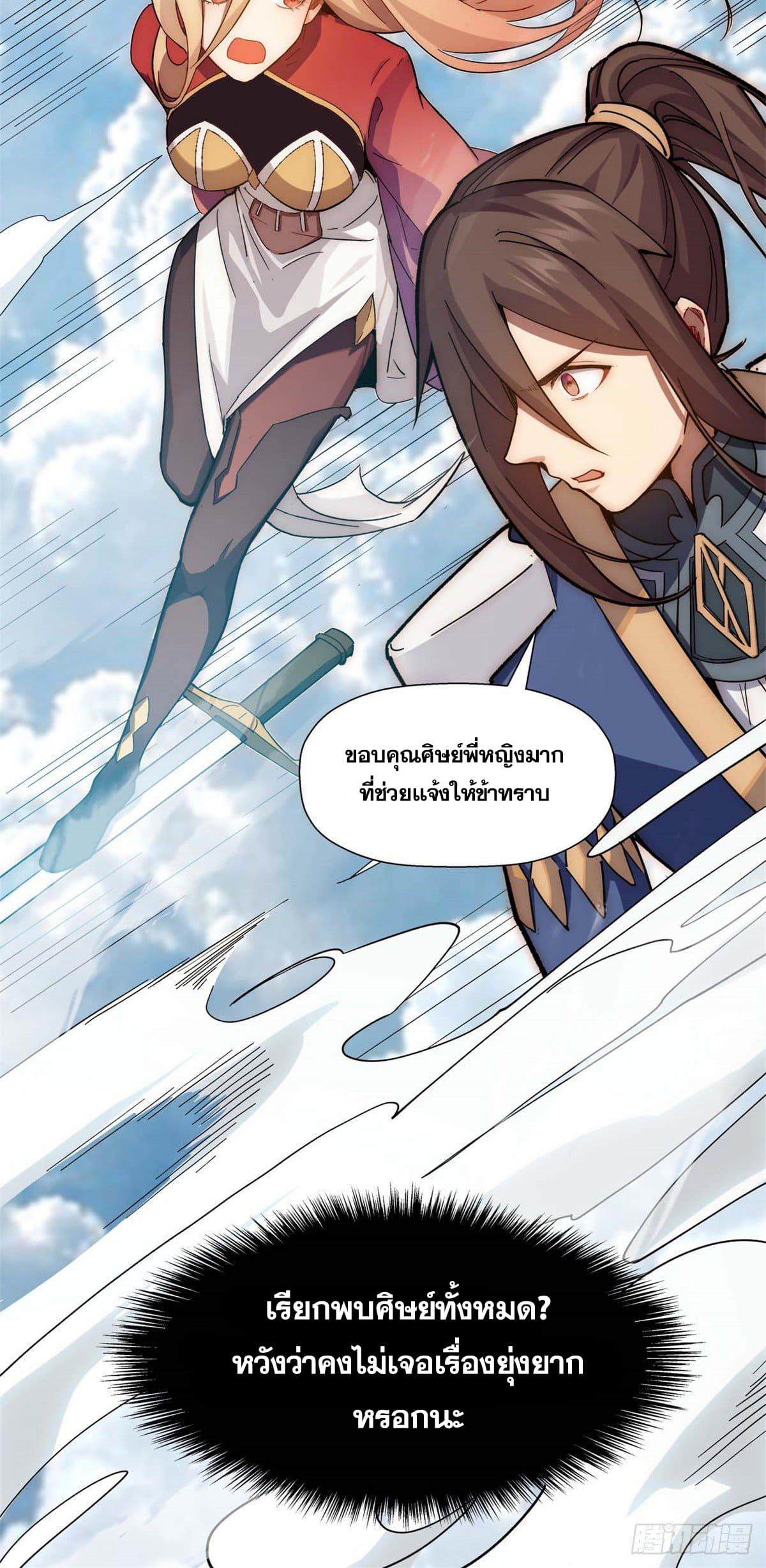 Top Tier Providence ตอนที่ 10 แปลไทย รูปที่ 21