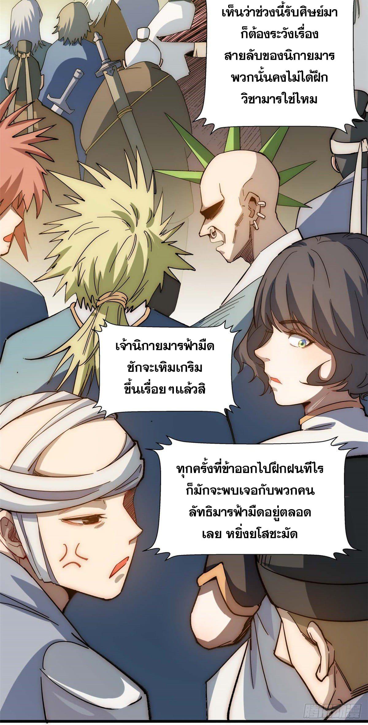 Top Tier Providence ตอนที่ 10 แปลไทย รูปที่ 23