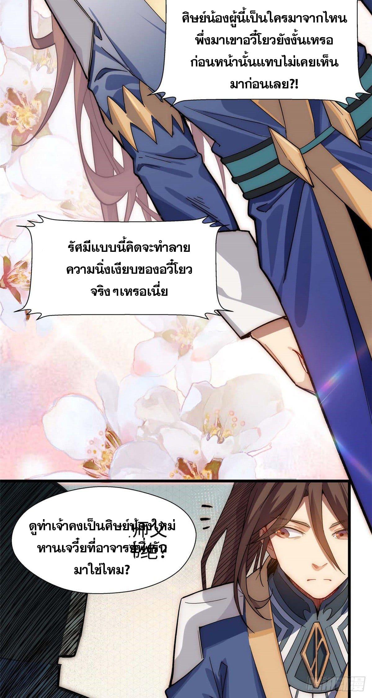 Top Tier Providence ตอนที่ 10 แปลไทย รูปที่ 25